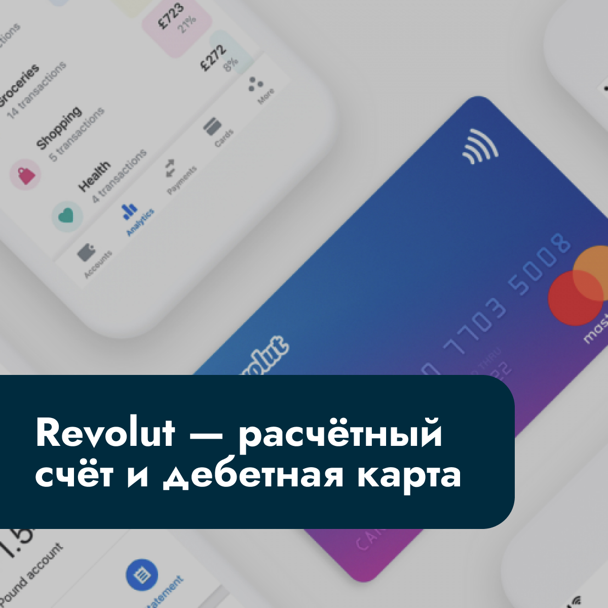 Revolut что это. Revolut карта. Revolut. Revolut Казахстан. Party Poker wypłata Revolut karta wirtualna.